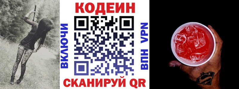Кодеиновый сироп Lean Purple Drank  Купить  Горбатов 
